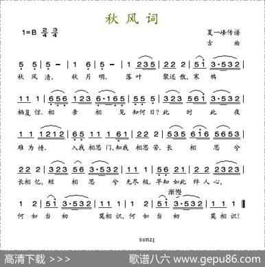 秋风词（古曲、夏一峰传谱）|古曲、夏一峰传谱