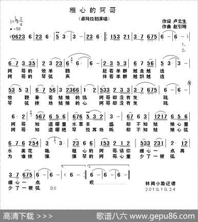 粗心的阿哥 - 卢云生|赵引瑞