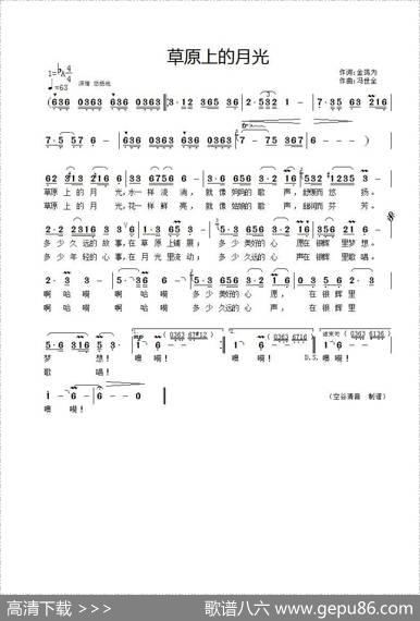 草原上的月光（金鸿为词冯世全曲） - 金鸿为|冯世全