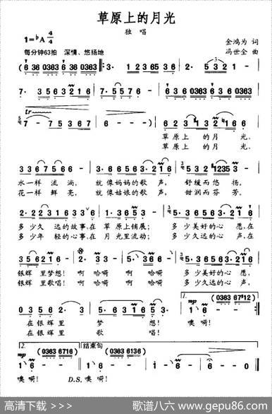 草原上的月光（金鸿为词冯世全曲） - 金鸿为|冯世全