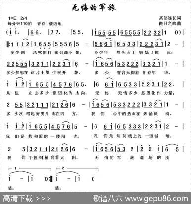 无悔的军旅