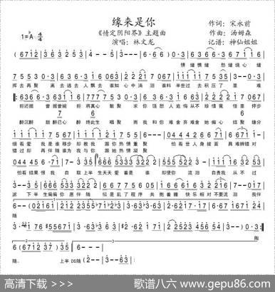 缘来是你（电视剧《情定阴阳界》主题曲） - 宋永前|汤姆森