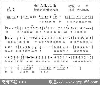 如忆玉儿曲（《轩辕剑3外传天之痕》插曲）