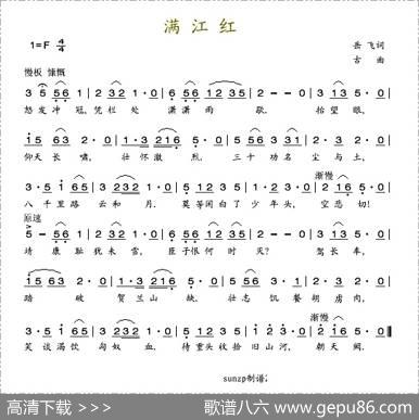 满江红（岳飞词古曲） - 岳飞|古曲