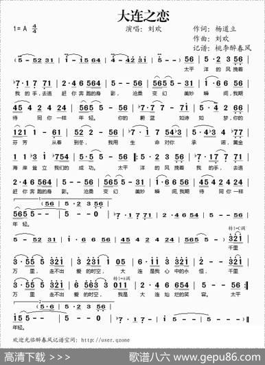 大连之恋 - 杨道立|刘欢