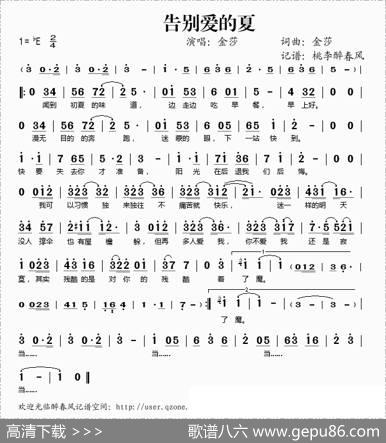 告别爱的夏 - 金莎|金莎