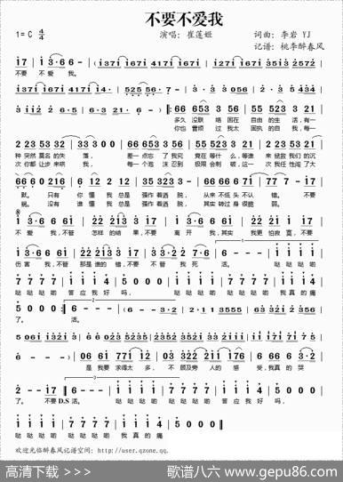 不要不爱我