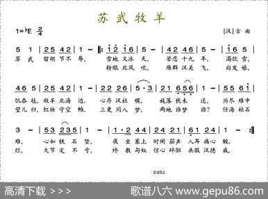 苏武牧羊