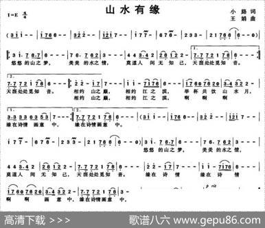 山水有缘 - 小路|王娟