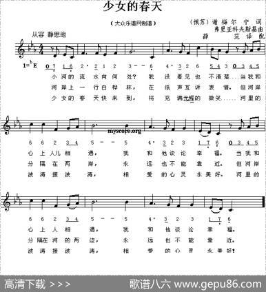 少女的春天（线、简谱混排版[俄]）