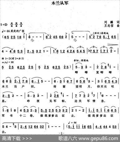 木兰从军（刘麟词王志信曲） - 刘麟|王志信