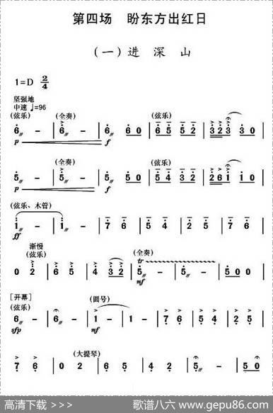 现代舞剧《白毛女》全剧主旋律乐谱之第四场盼东方出红日