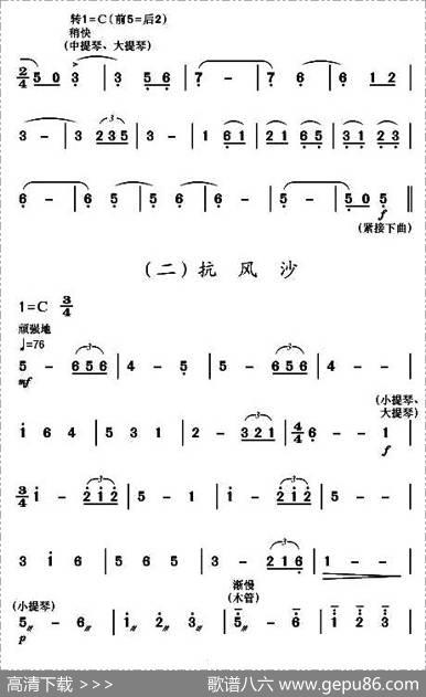 现代舞剧《白毛女》全剧主旋律乐谱之第四场盼东方出红日