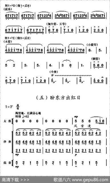 现代舞剧《白毛女》全剧主旋律乐谱之第四场盼东方出红日