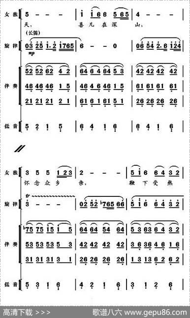 现代舞剧《白毛女》全剧主旋律乐谱之第四场盼东方出红日