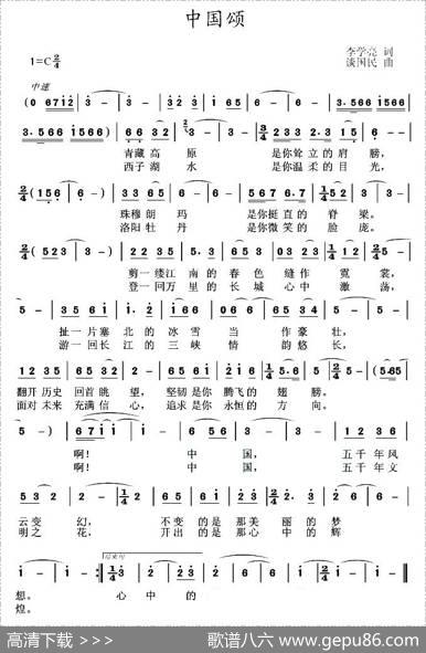 中国颂（李学亮词谈国民曲） - 李学亮|谈国民
