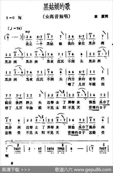 黑姑娘的歌 - 袁鹰|冰河