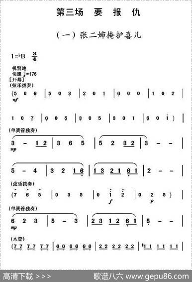 现代舞剧《白毛女》全剧主旋律乐谱之第三场要报仇