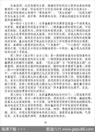梁山伯与祝英台（李孝常制谱版）|李孝常制谱