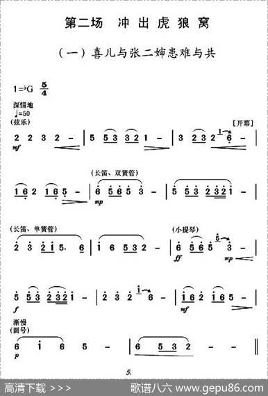 现代舞剧《白毛女》全剧主旋律乐谱之第二场冲出虎狼窝