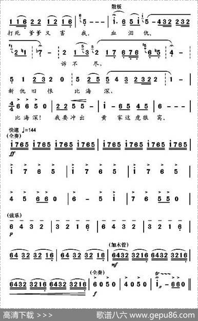 现代舞剧《白毛女》全剧主旋律乐谱之第二场冲出虎狼窝