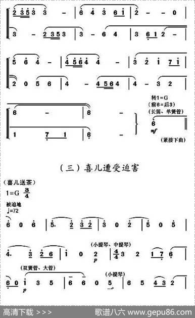 现代舞剧《白毛女》全剧主旋律乐谱之第二场冲出虎狼窝