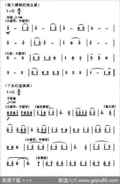 现代舞剧《白毛女》全剧主旋律乐谱之第二场冲出虎狼窝