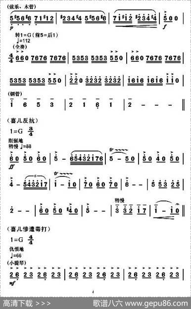 现代舞剧《白毛女》全剧主旋律乐谱之第二场冲出虎狼窝