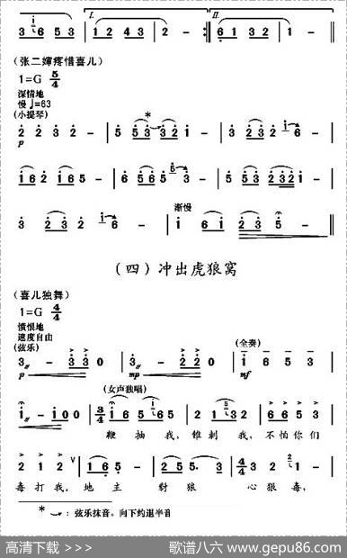 现代舞剧《白毛女》全剧主旋律乐谱之第二场冲出虎狼窝