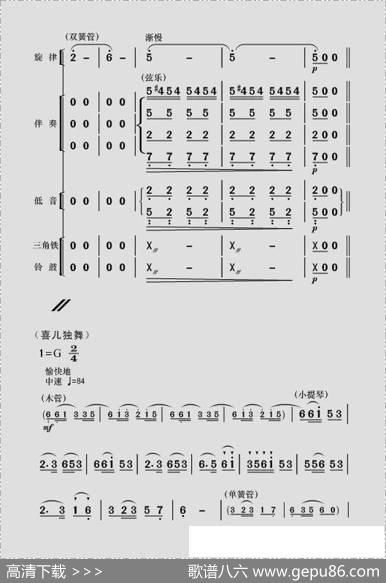 现代舞剧《白毛女》全剧主旋律乐谱之第一场深仇大恨