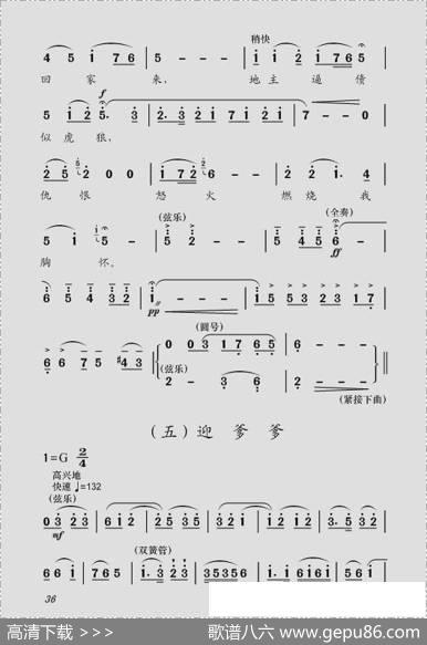 现代舞剧《白毛女》全剧主旋律乐谱之第一场深仇大恨