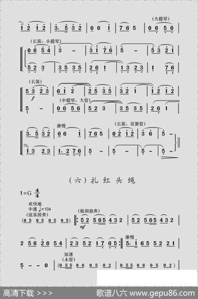 现代舞剧《白毛女》全剧主旋律乐谱之第一场深仇大恨