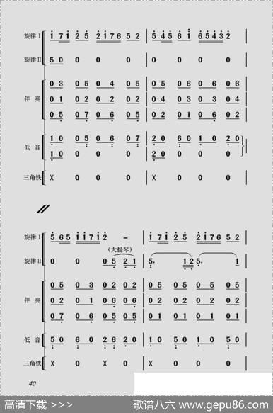 现代舞剧《白毛女》全剧主旋律乐谱之第一场深仇大恨