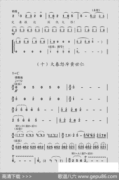 现代舞剧《白毛女》全剧主旋律乐谱之第一场深仇大恨