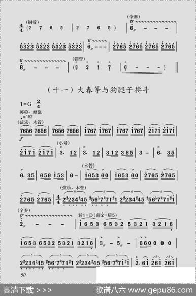 现代舞剧《白毛女》全剧主旋律乐谱之第一场深仇大恨