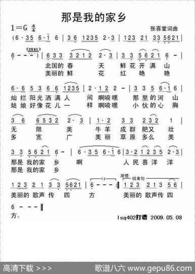 那是我的家乡 - 张喜堂|张喜堂