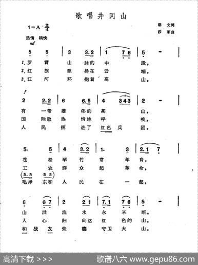 歌唱井冈山（骆文词莎莱曲、4个版本） - 骆文|莎莱