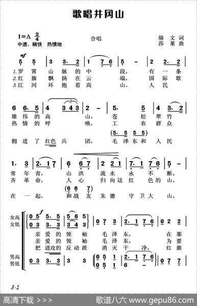 歌唱井冈山（骆文词莎莱曲、4个版本） - 骆文|莎莱