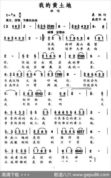 我的黄土地（晨枫词） - 晨枫|戴建华