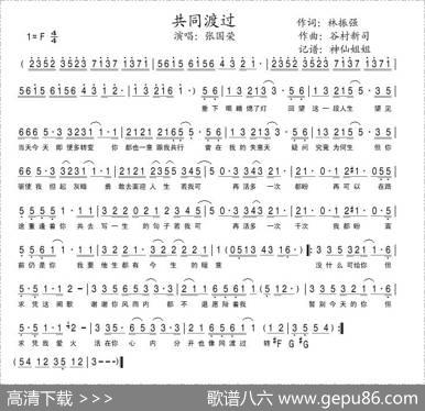 共同渡过 - 林振强|谷村新司