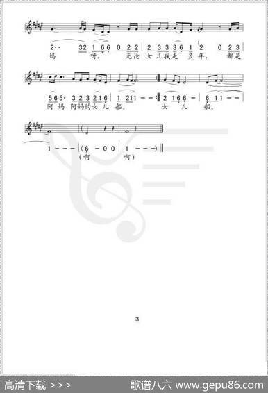 女儿船（石煌远童年词杨歌阳曲、线简谱混排版） - 石煌远童年|杨歌阳