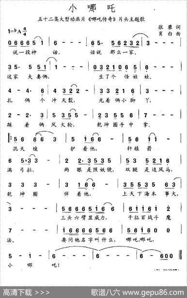 小哪吒（大型动画片《哪吒传奇》主题曲） - 张藜|肖白