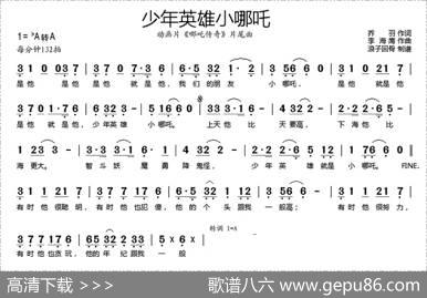 少年英雄小哪吒（大型动画片《哪吒传奇》片尾曲） - 乔羽|季海鹰