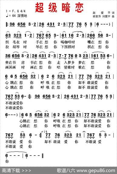 超级暗恋
