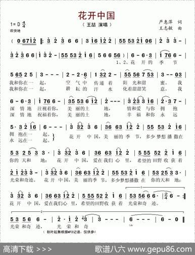 花开中国（严惠萍词王志敏曲） - 严惠萍|王志敏