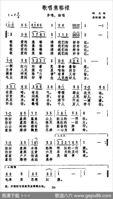 歌唱焦裕禄（戈鸣词秦咏诚曲） - 戈鸣|秦咏诚