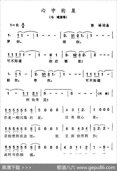 心中的星（郭峰词曲） - 郭峰|郭峰