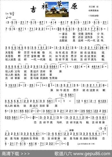 吉祥草原（任卫新词哈斯图雅曲） - 任卫新|哈斯图雅