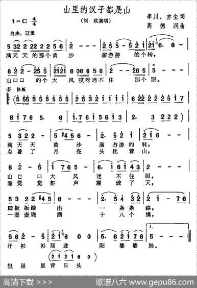 山里的汉子都是山