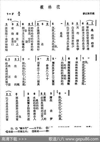 薇林花